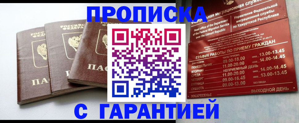 временная регистрация надежно в Химках