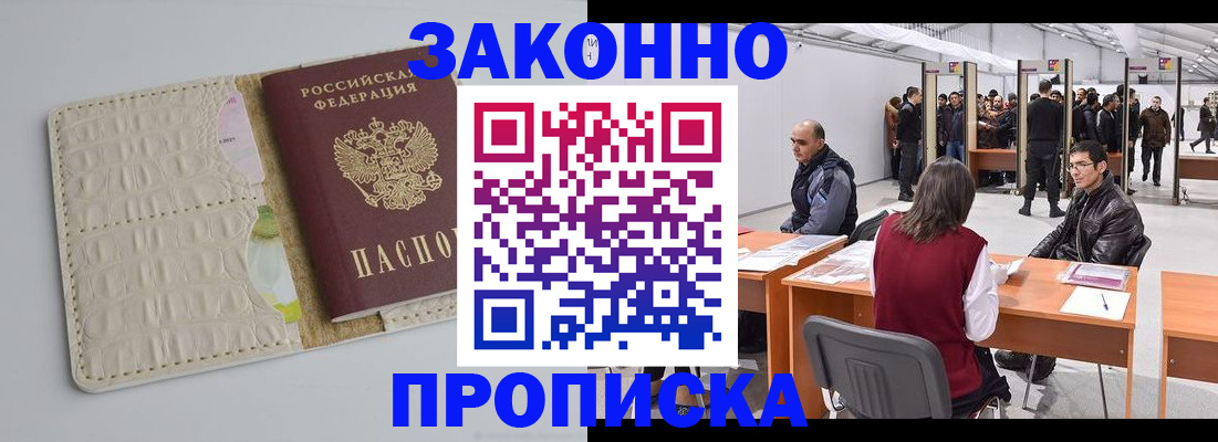 временная регистрация собственник в Химках