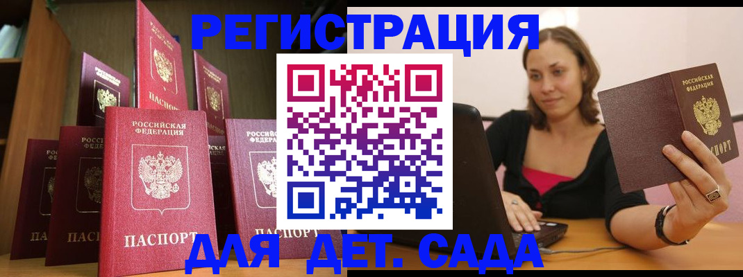 прописка 2025 в Химках