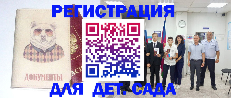 временная регистрация для школы в Химках