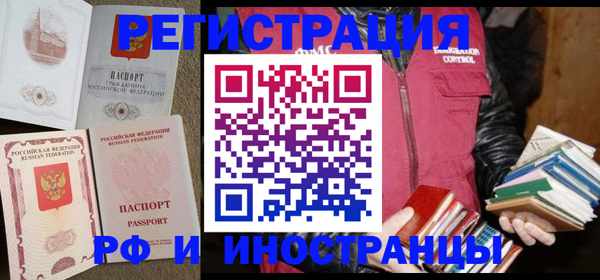 прописка в Химках