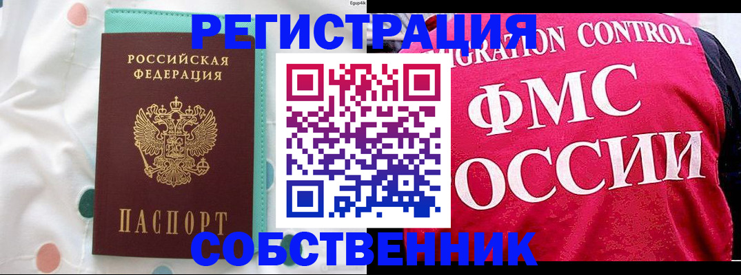 прописка в Химках