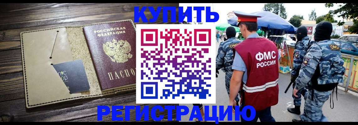 прописка штамп в Химках