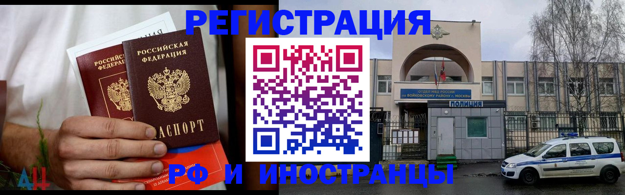 временная регистрация поиск в Химках